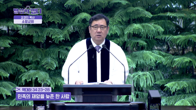민족의 재앙을 늦춘 한 사람
