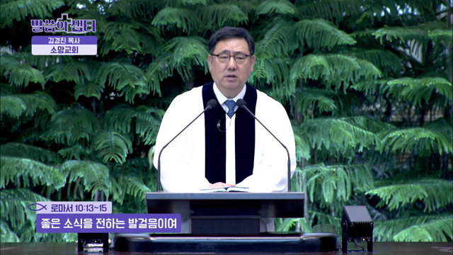 좋은 소식을 전하는 발걸음이여