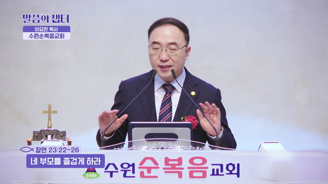 네 부모를 즐겁게 하라