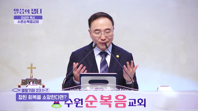참된 회복을 소망한다면?