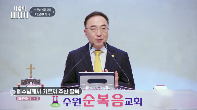 예수님께서 가르쳐 주신 팔복
