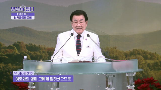 여호와의 영이 그에게 임하셨으므로