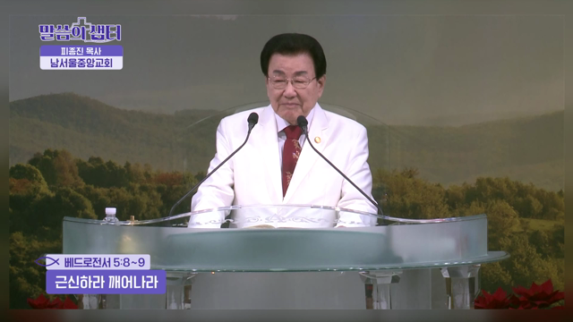 근신하라 꺠어나라