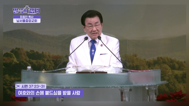 여호와의 손에 붙드심을 받을 사람
