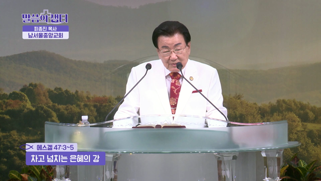 차고 넘치는 은혜의 강