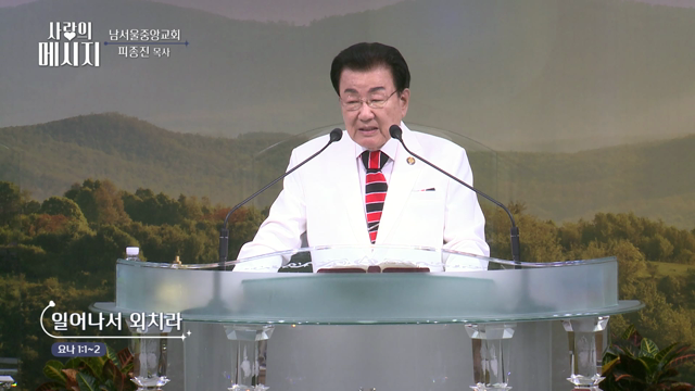 일어나서 외치라