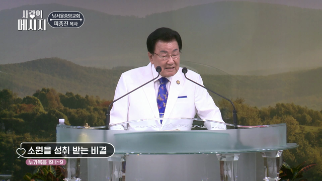 소원을 성취 받는 비결