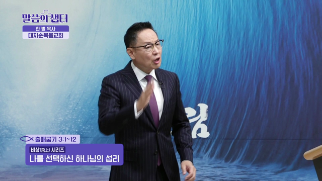 나를 선택하신 하나님의 섭리
