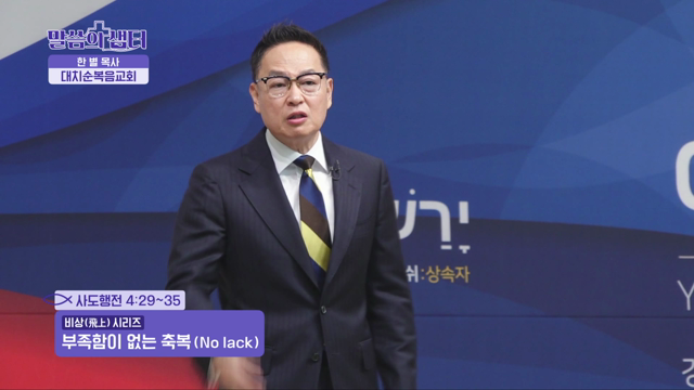 부족함이 없는 축복