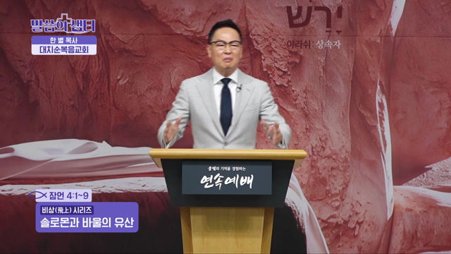 솔로몬과 바울의 유산