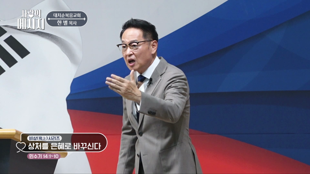 상처를 은혜로 바꾸신다