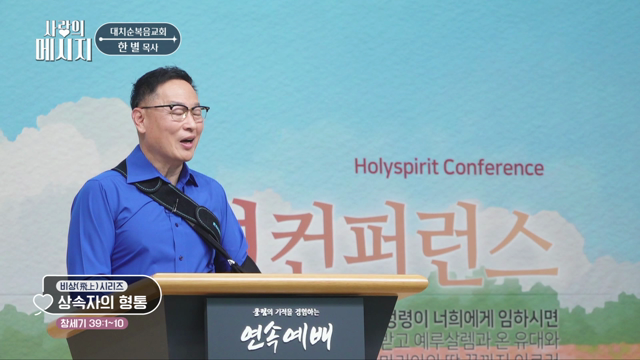 상속자의 형통