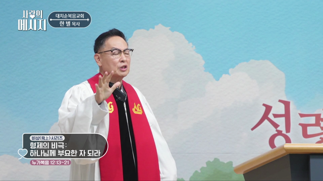 형제의 비극: 하나님께 부요한 자 되라