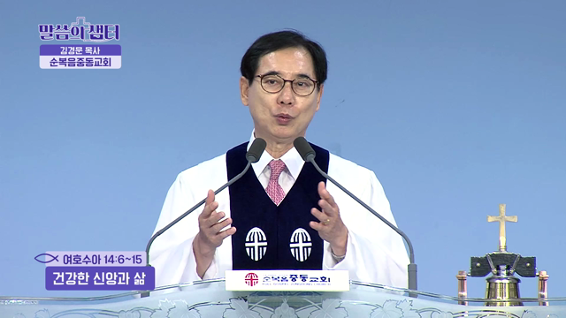 건강한 신앙과 삶