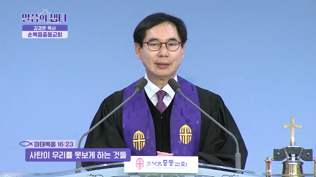 사탄이 우리를 못보게 하는 것들