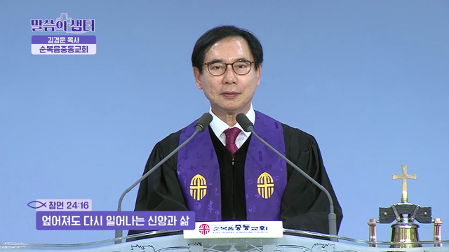 엎어져도 다시 일어나는 신앙과 삶