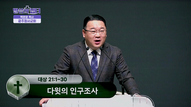 다윗의 인구조사