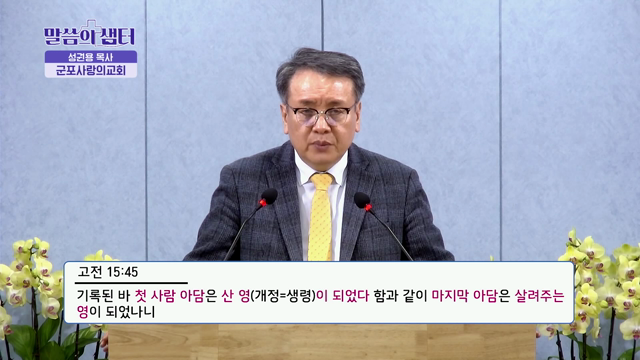 순종의 열매