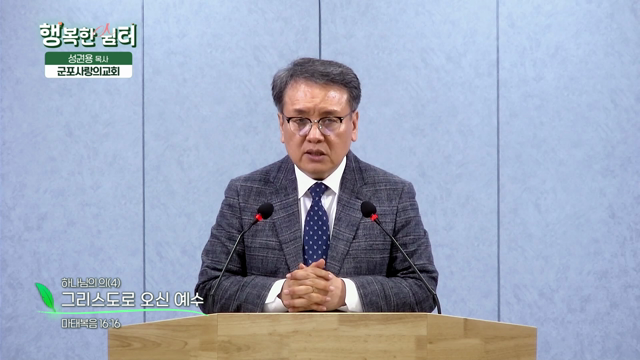 그리스도로 오신 예수