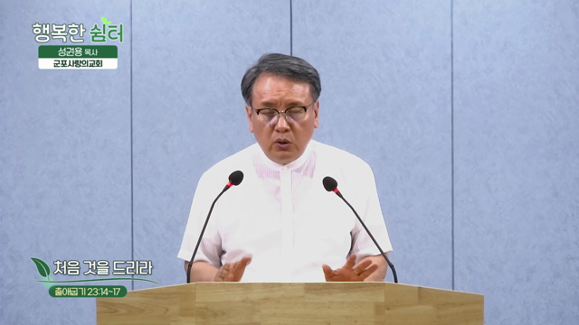 처음 것을 드리라