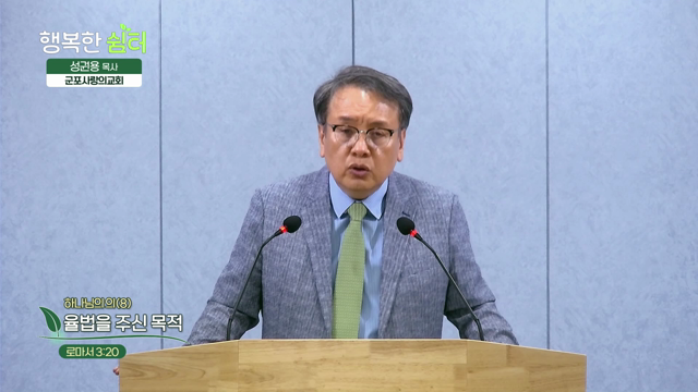 율법을 주신 목적