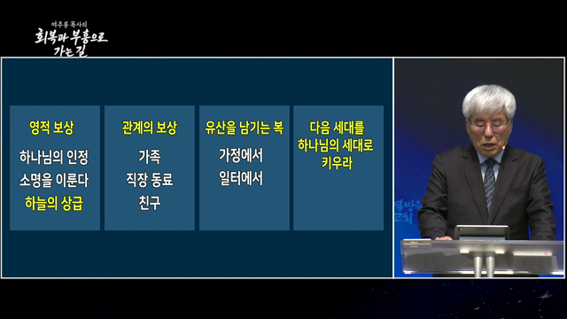 영적 보상 - 하늘의 상급