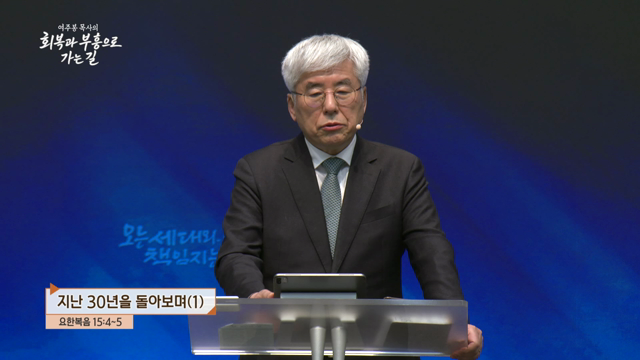 지난 30년을 돌아보며(1)