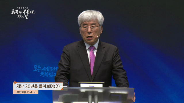 지난 30년을 돌아보며(2)