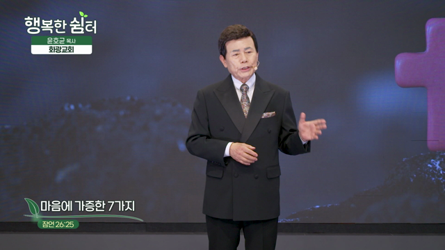 마음에 가증한 7가지