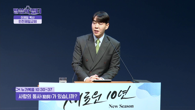 사랑의 동사가 있습니까?