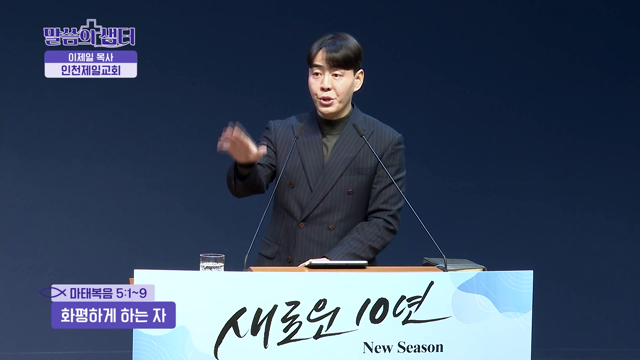 화평하게 하는 자