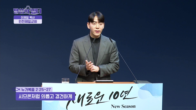 시므온처럼 의롭고 경건하게