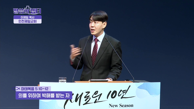 의를 위하여 박해를 받는 자