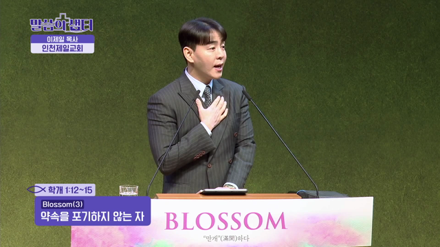 약속을 포기하지 않는 자