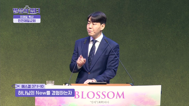 하나님의 New를 경험하는자
