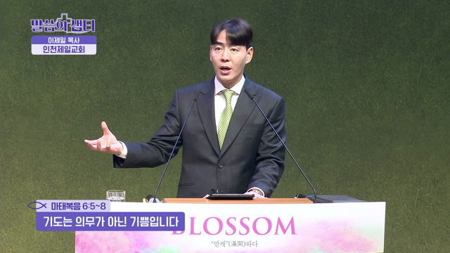 기도는 의무가 아닌 기쁨입니다