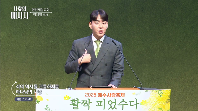 죄의 역사를 관통하시는 하나님의 사랑