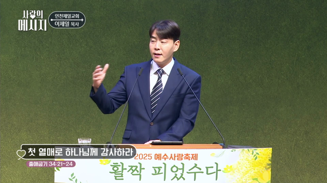 첫 열매로 하나님께 감사하라