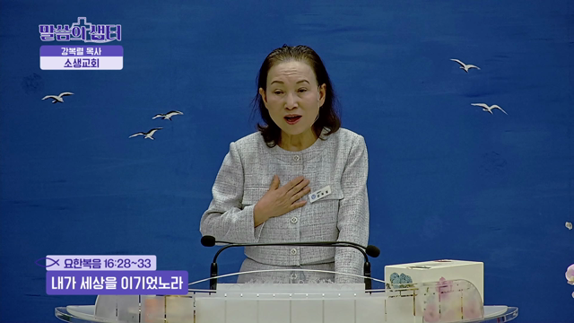 내가 세상을 이기었노라