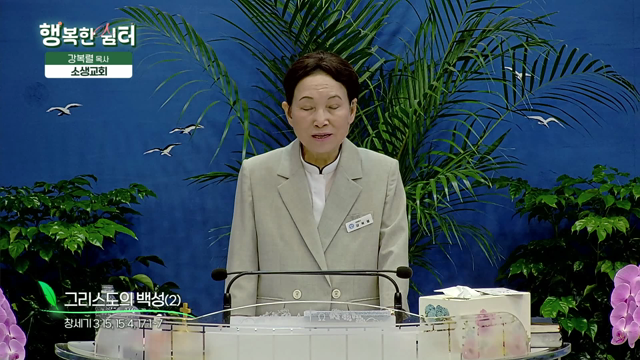 그리스도의 백성(2)