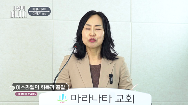 이스라엘의 회복과 종말
