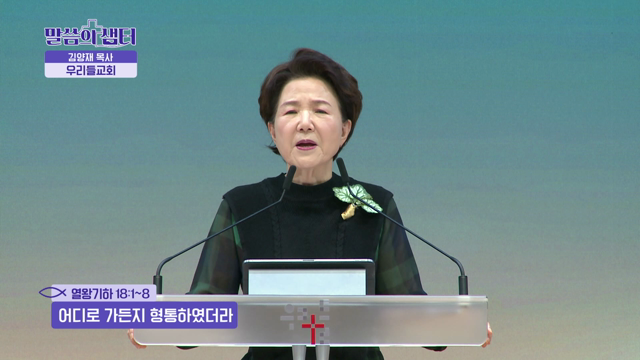 어디로 가든지 형통하였더라