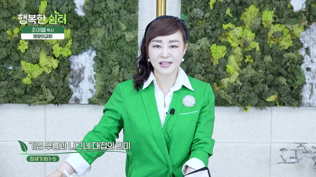 기업 무름과 나그네 대접의 의미