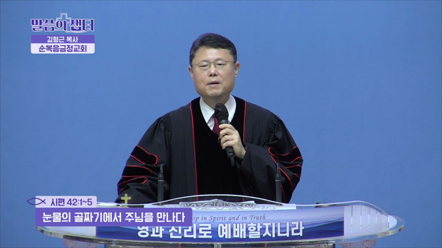 눈물의 골짜기에서 주님을 만나다
