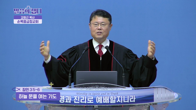 하늘 문을 여는 기도
