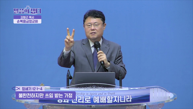 불완전하지만 쓰임 받는 가정