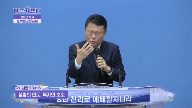 성령의 인도, 목자의 보호