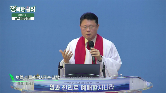 보혈, 나를 회복시키는 사랑