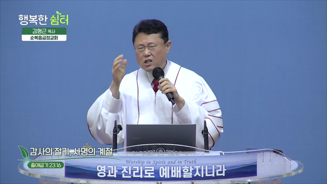 감사의 절기, 사명의 계절