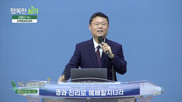 기도, 삶이 되다